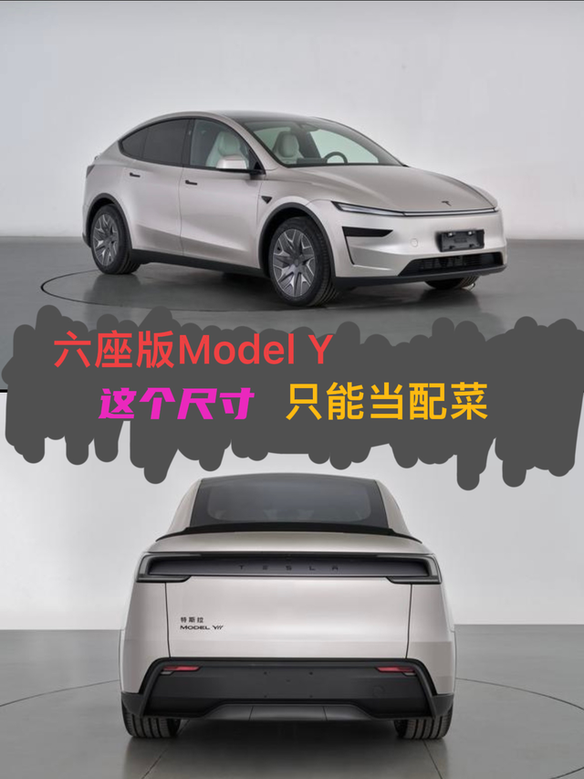 六座ModelY只能当配菜成不了主菜特斯拉不管是ModelY还是Model