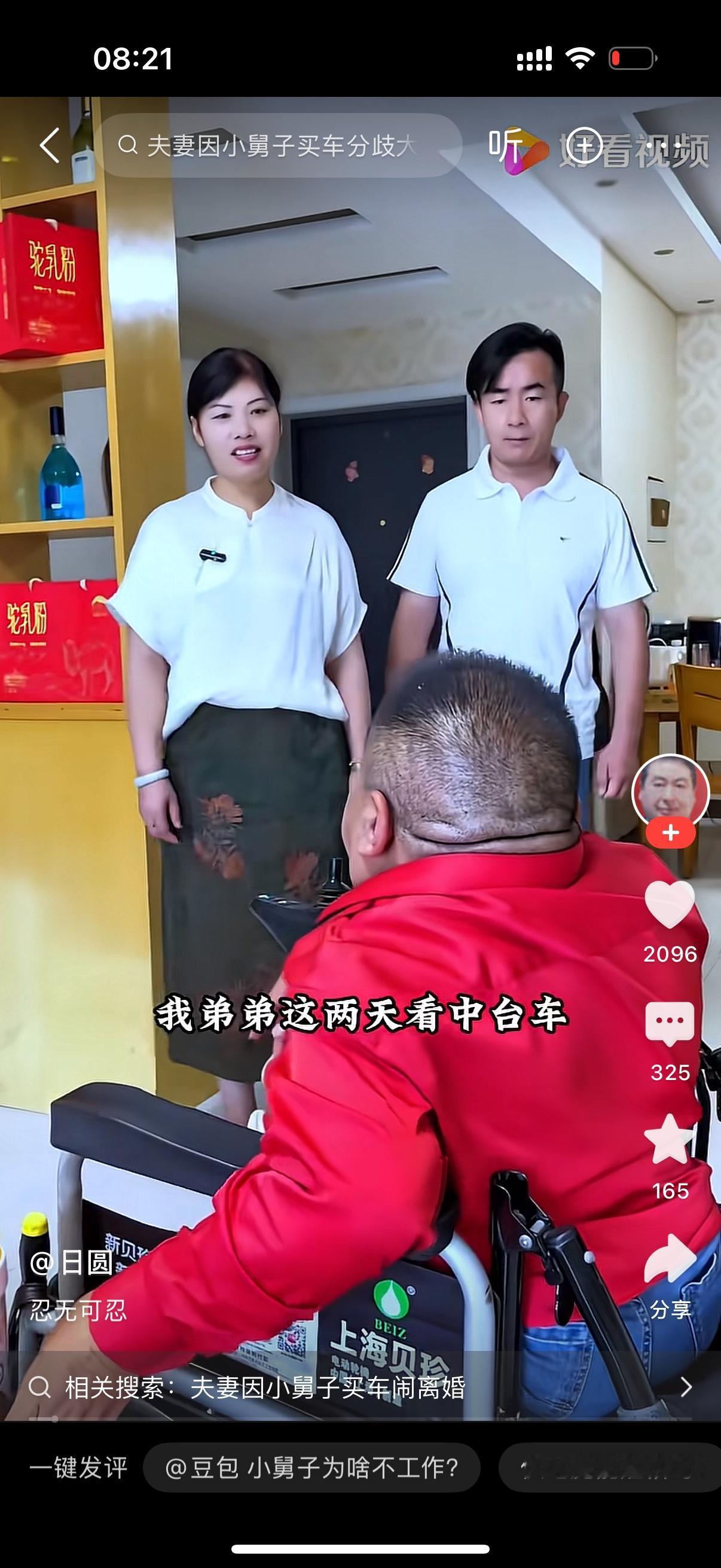 女人带着弟弟回家对丈夫说，我弟弟这两天看中台车，你给她拿点钱吧。坐在轮椅上的姐夫