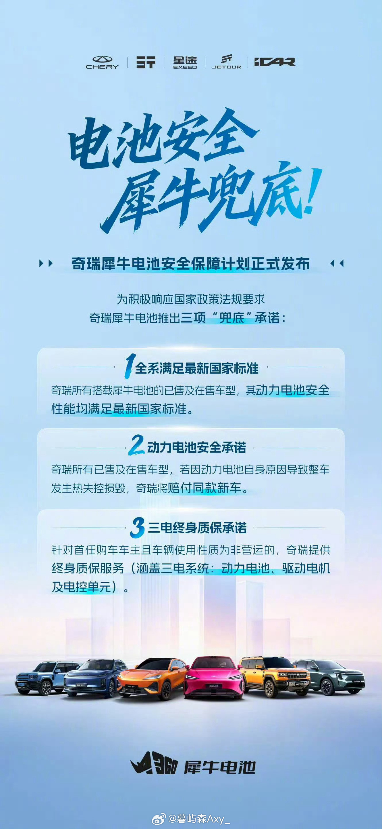 奇瑞宣布犀牛电池安全兜底计划史上最严电池新国标7月落地，奇瑞犀牛电池安全兜底计划