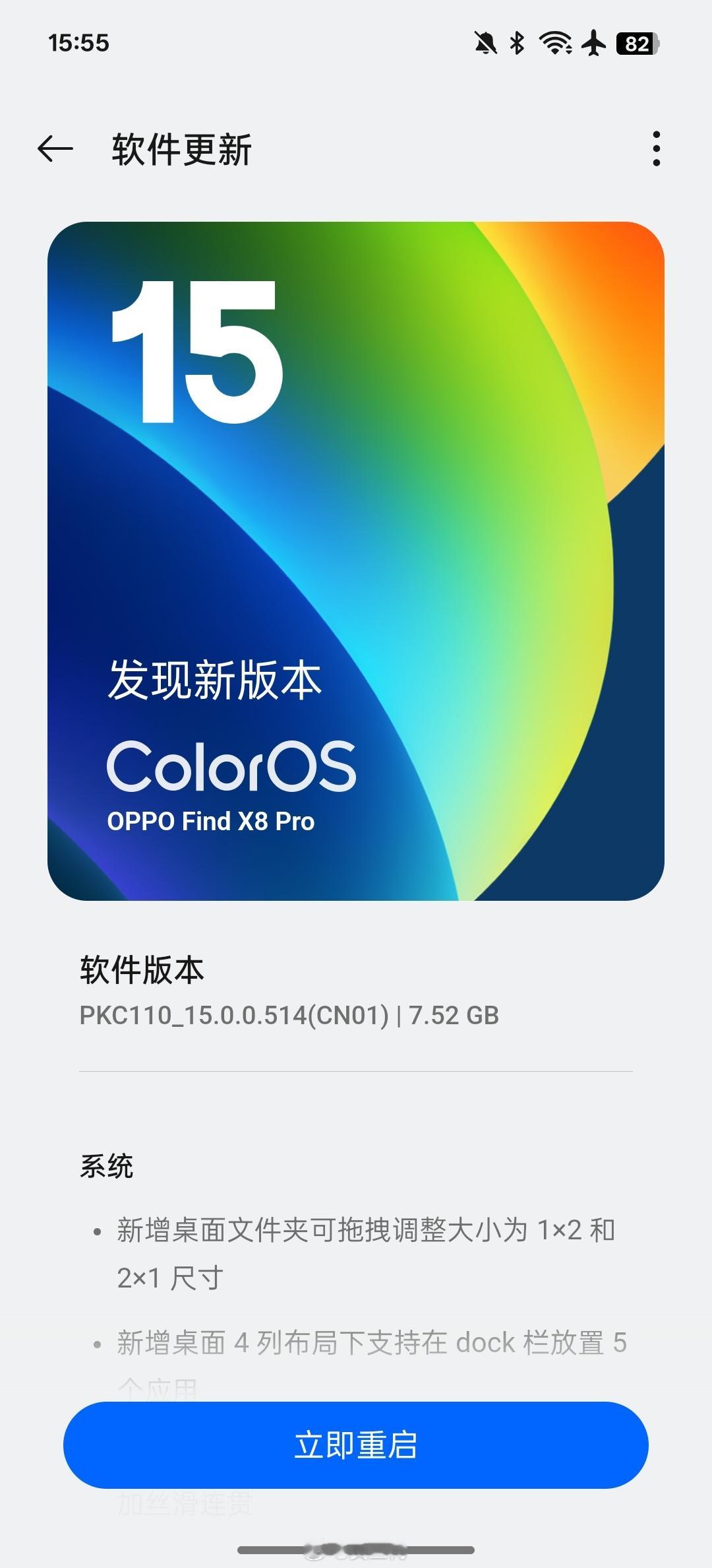 不知道的还以为ColorOS16来了，FindX8Pro新版本更新高达7.