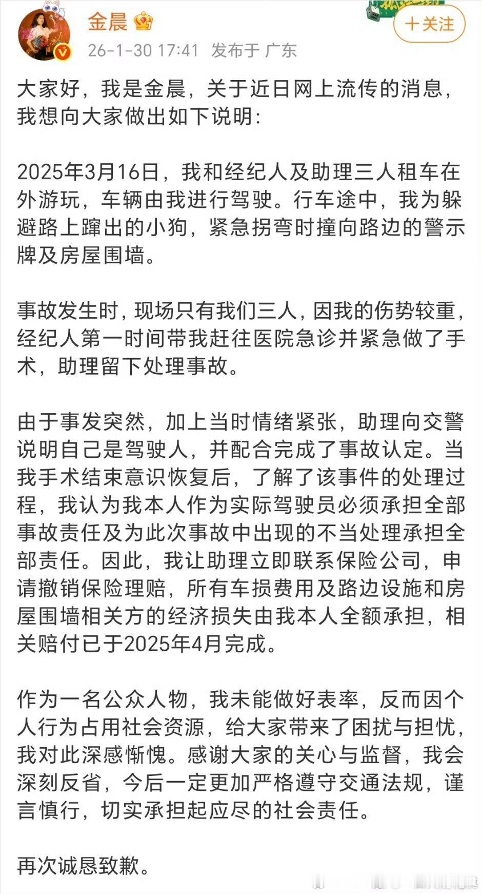 金晨这事调查结果出来了，金晨也发博回应事情经过并道歉了，你们觉得如何🤔