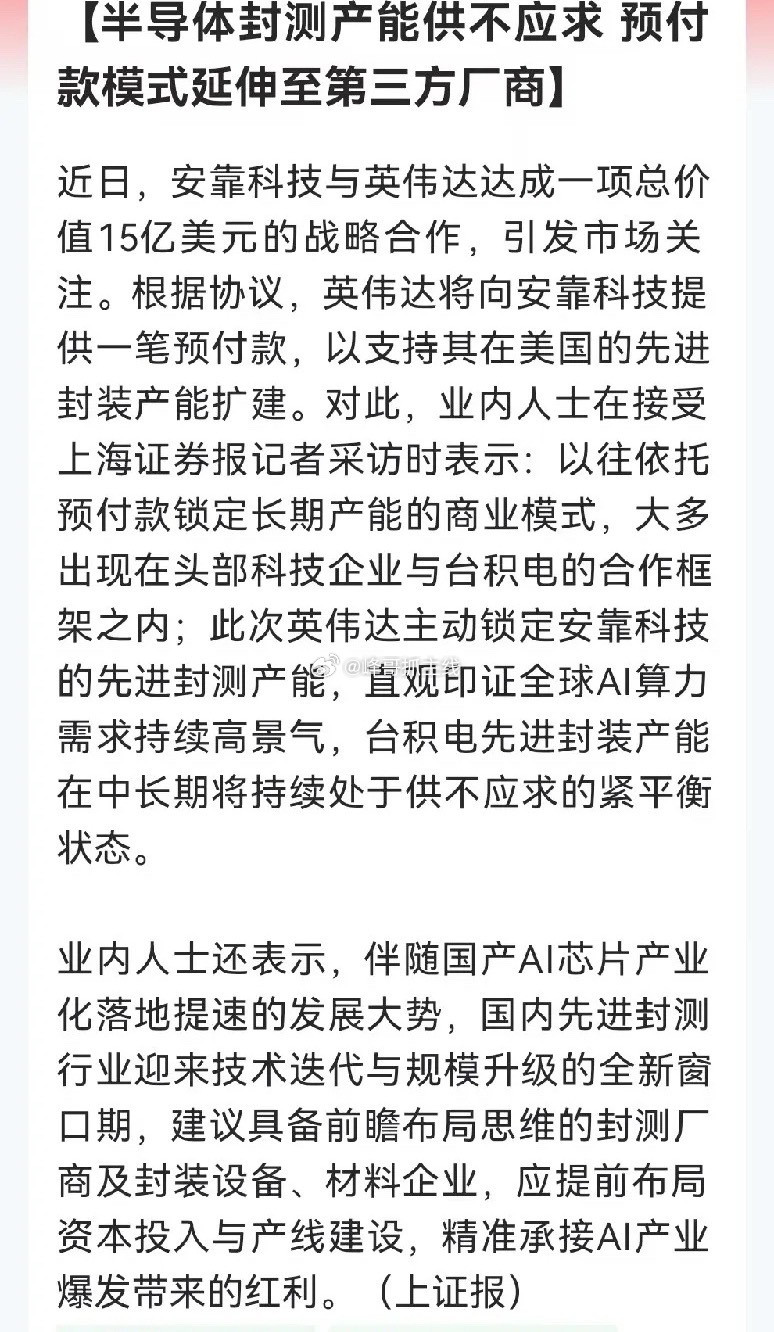 明天恐怕先进封测要杀疯了这个利好消息大家要重视起来了，持仓先进封装的做好心理准备