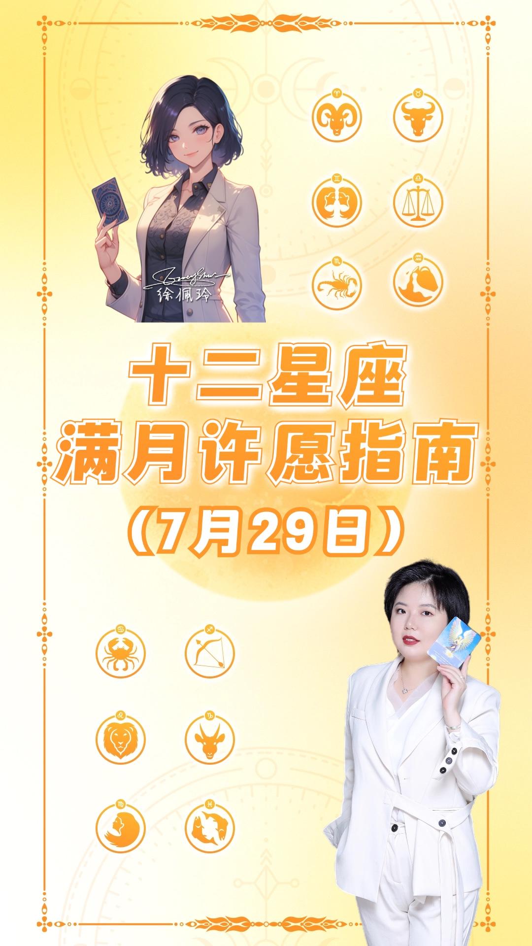 水瓶座满月来啦！十二星座许愿指南——ezoey徐佩玲26年星座播报