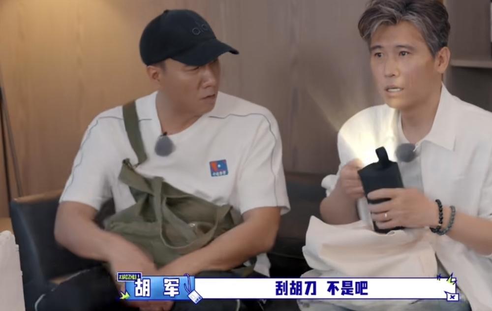 胡军把佟丽娅的麦克风误认成刮胡刀，李乃文在一旁都觉得胡军太离谱了。胡军：“刮胡