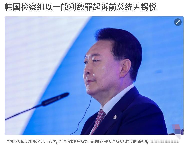 尹锡悦监狱打卡不省心，新的追加“福利”又来了，这次的罪名是“利敌罪”，最开始定的