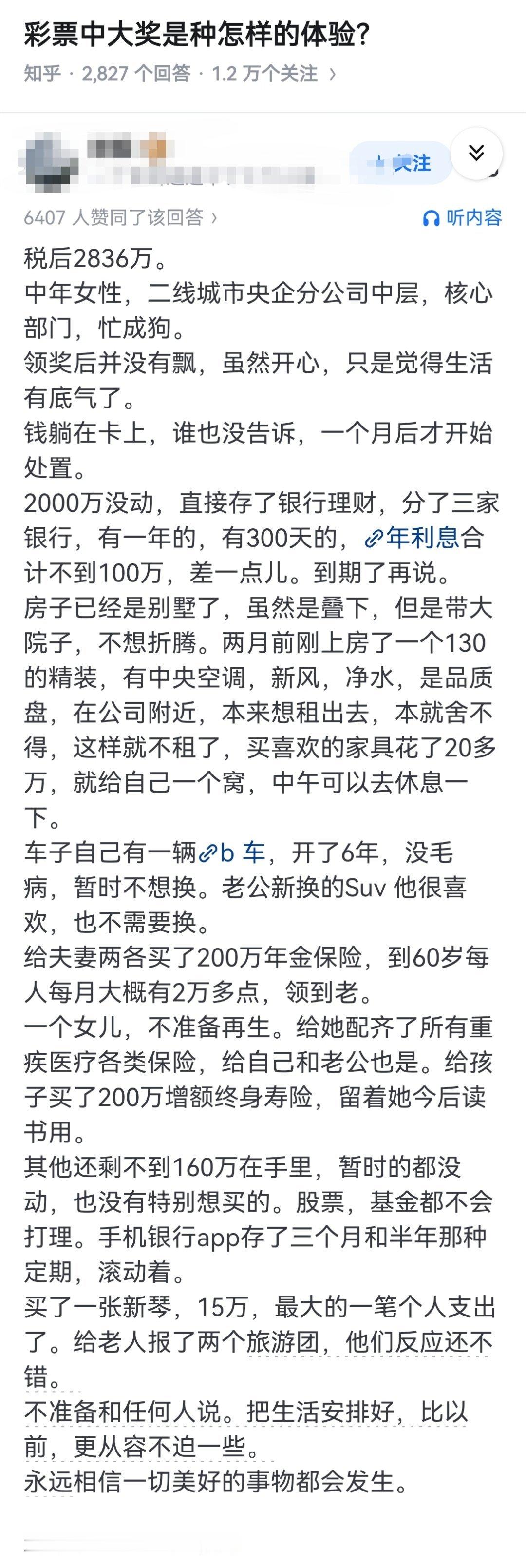 彩票中大奖是种怎样的体验？