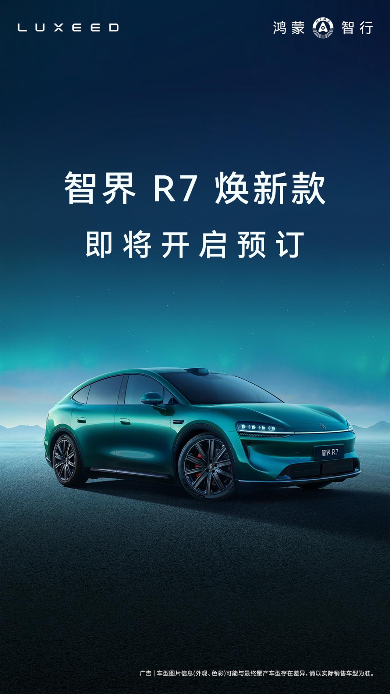 五亿元花在哪里？智界R7焕新款的每一分投入都有明确的场景指向五亿元的研发投入，