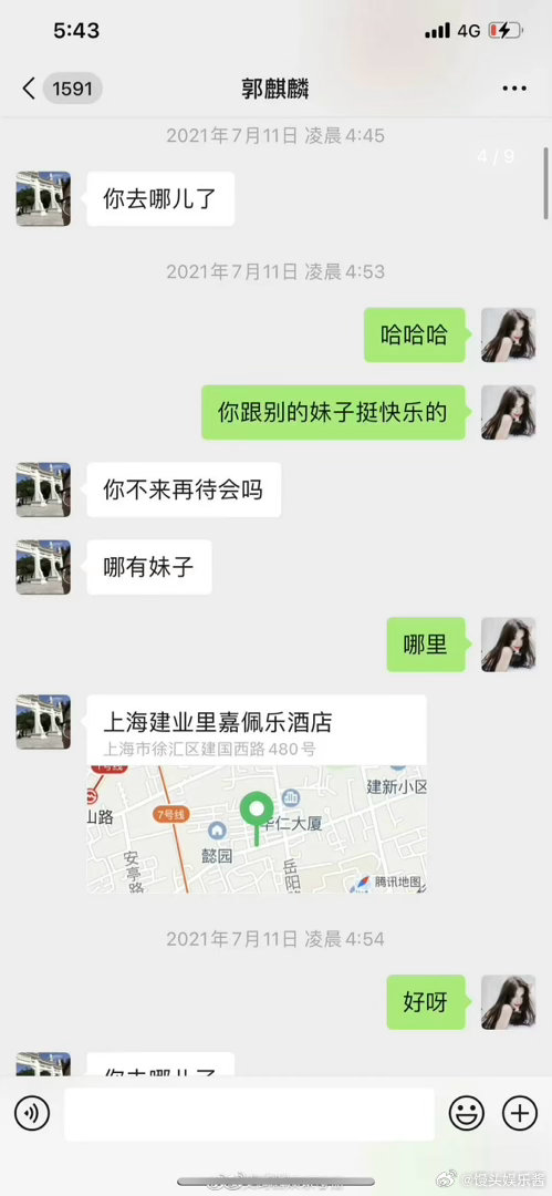 郭麒麟之前就有过类似爆料吗