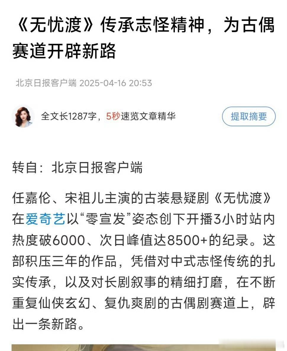 北京日报客户端对《无忧渡》的报道。特别要看结尾那段，品质不在于节奏快慢，而在于叙
