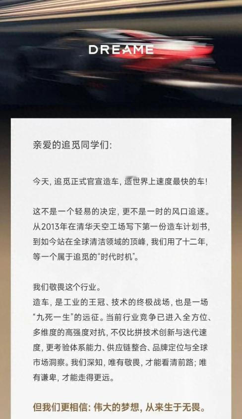 现在才宣布造车，还能有机会吗？这两天，追觅突然官宣造车的消息，在网上可是闹得