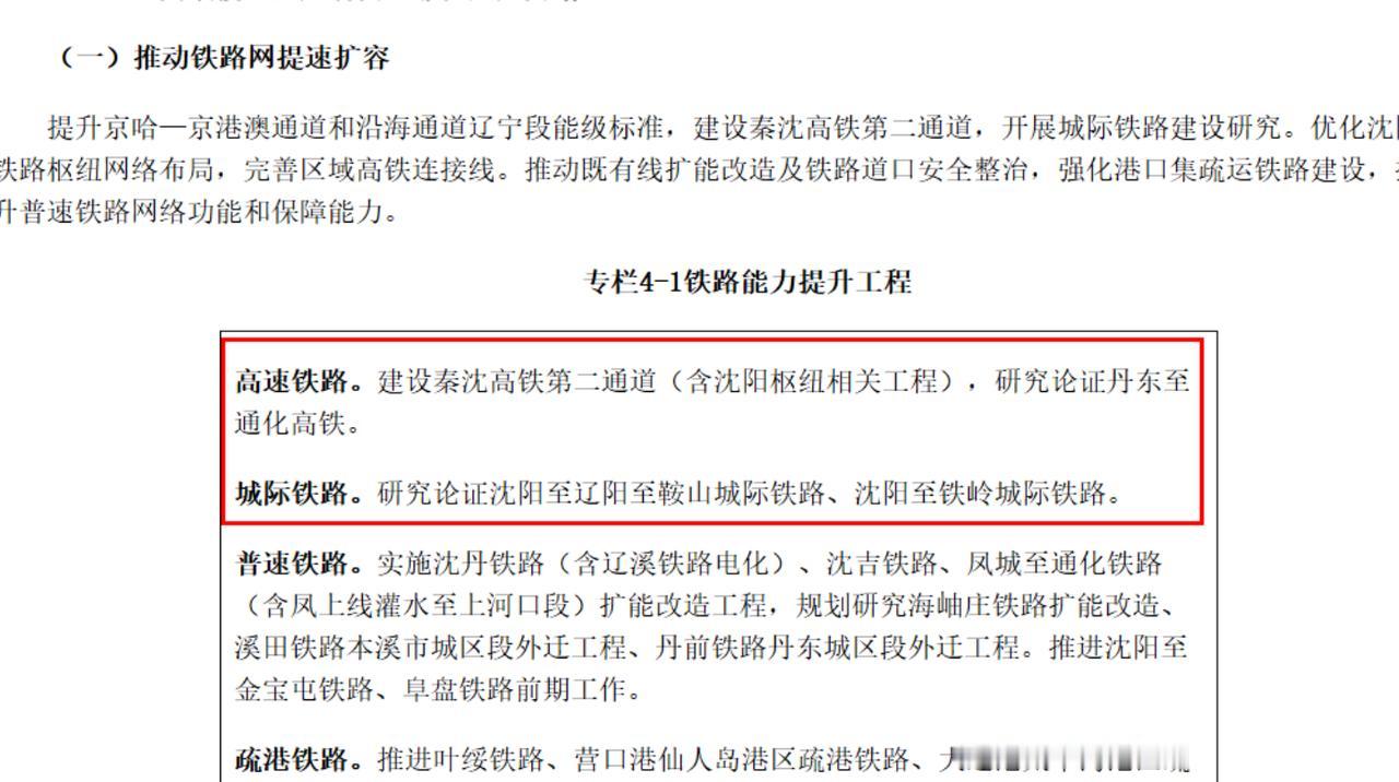 7月3日，辽宁省交通运输厅把《辽宁省"十五五"综合交通运输发展规划（征求意见稿）