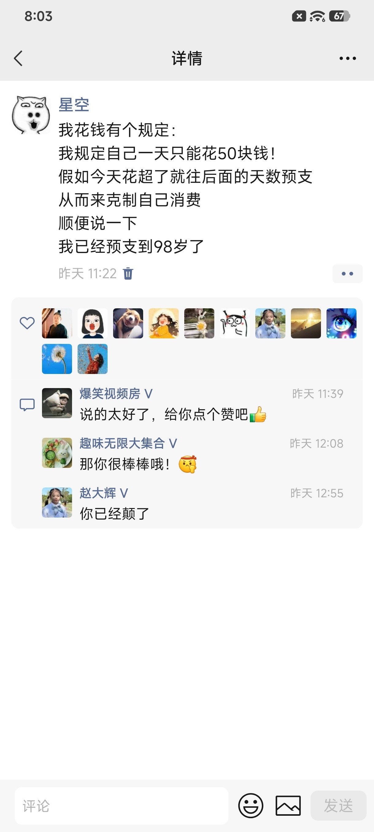 年纪轻轻的就把下半辈子的钱都花光了