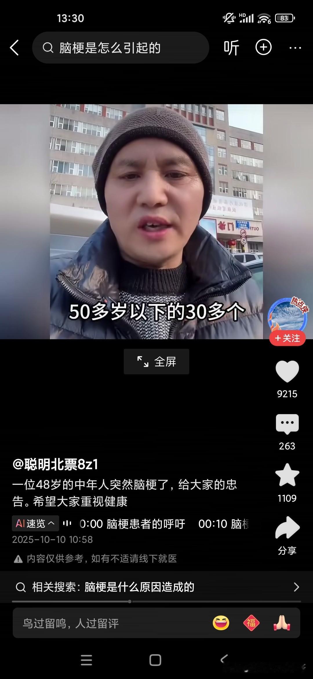 大家一定要对脑梗充满敬畏，千万不要觉得脑梗离自己很远，尤其是独身人士，自己一个人