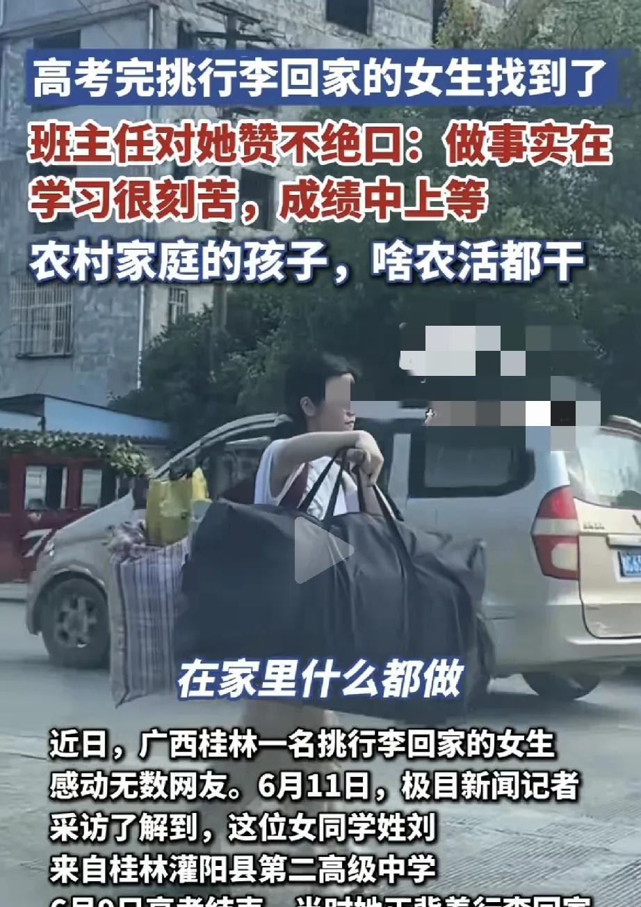 广西桂林，一名女生高考完后，独自挑着三坨行李回家，虽然没有家长接，但她却显得脚踏