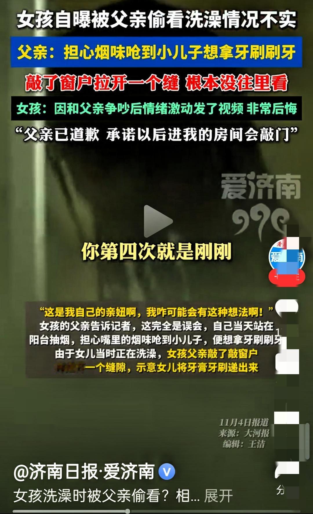 河南女孩一条“父亲偷看洗澡”的视频，瞬间把家庭矛盾推上热搜，可没等网友骂够，妇联