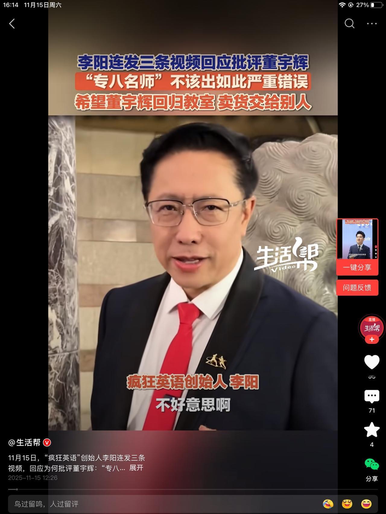 是什么让这个暴躁的李阳换了口风。说自己是批评着玩儿的。指出了两个错误。让董宇辉回