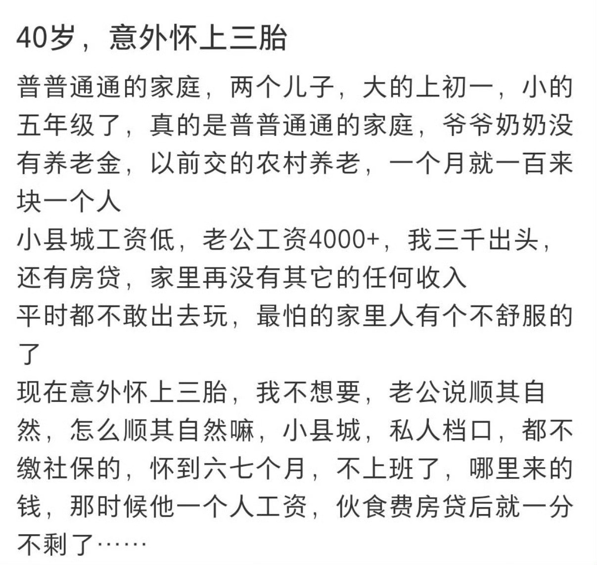 40岁意外怀上三胎
