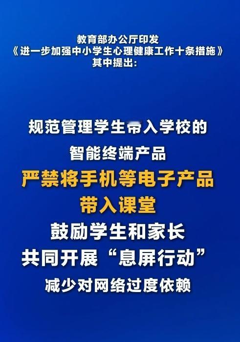 教育部这波操作太懂家长了!全国中小学启动课堂手机“清零计划”,不少家长直呼“可算