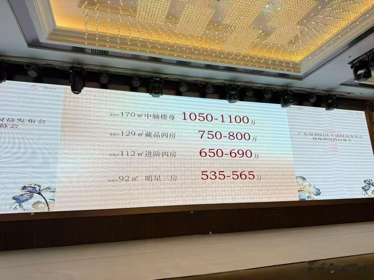 保利海韵，吹风价来了！保利南泰路（保利海韵）详细吹风价来了：92㎡：5.
