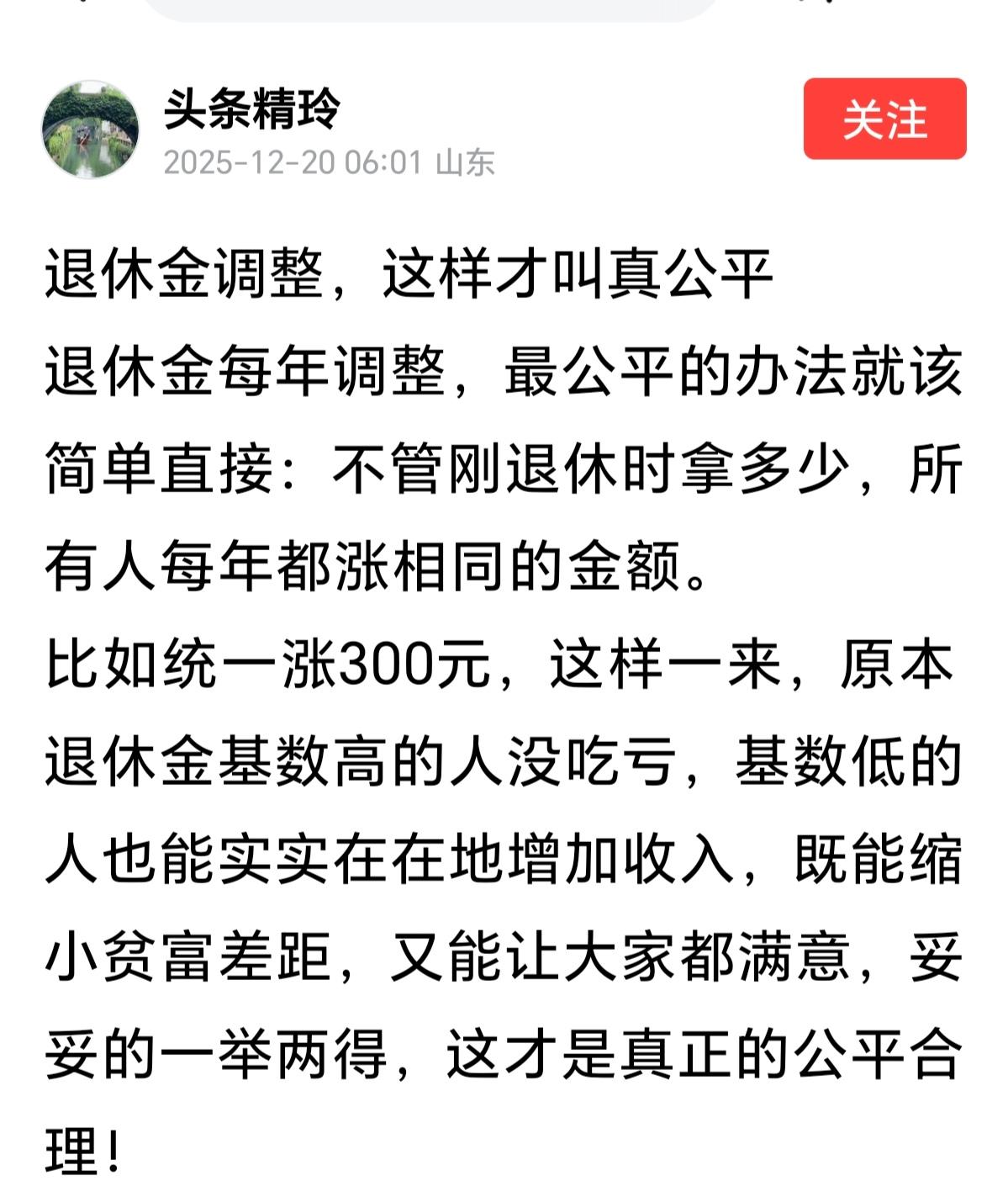 网上经常有关于养老金平等的话题。双方各执一词，互不相让。然而，养老金的发放，并不