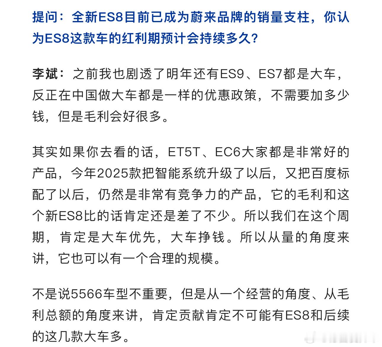 如果三代ES7项目代号是Hercules/武仙座，那我觉得不用纠结接下来有没有三