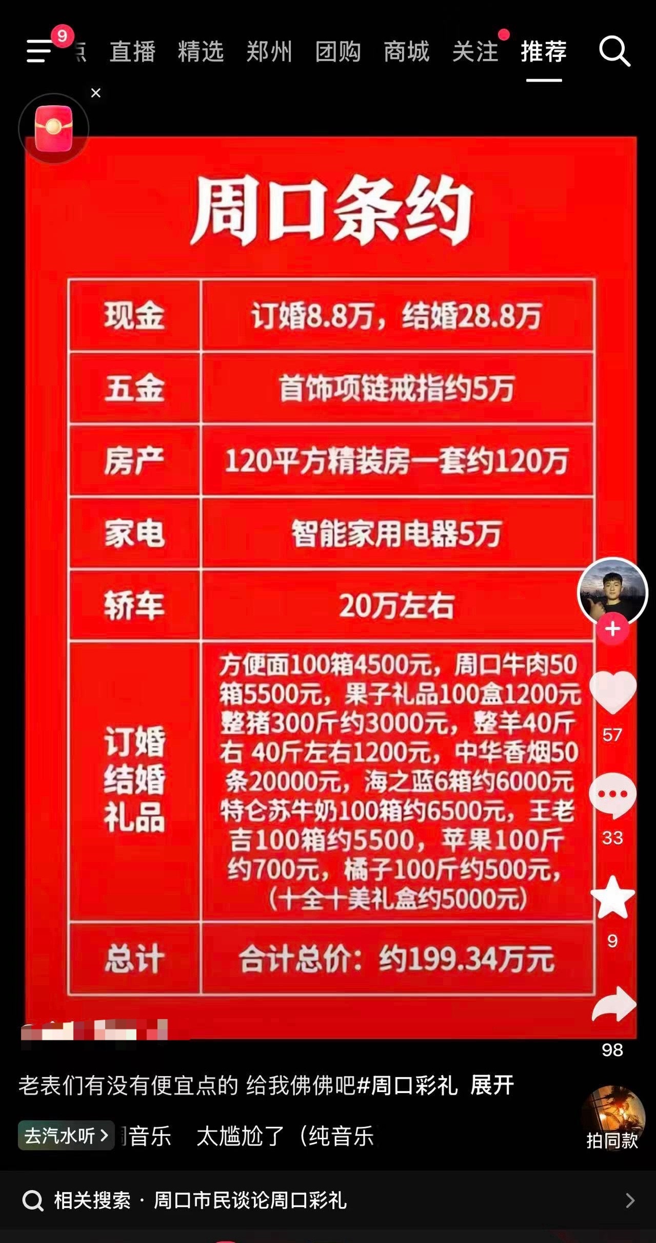 超七成中国家庭拿不出十万存款假的吧。不然为啥动不动就几十万彩礼呢。肯定是假的[d