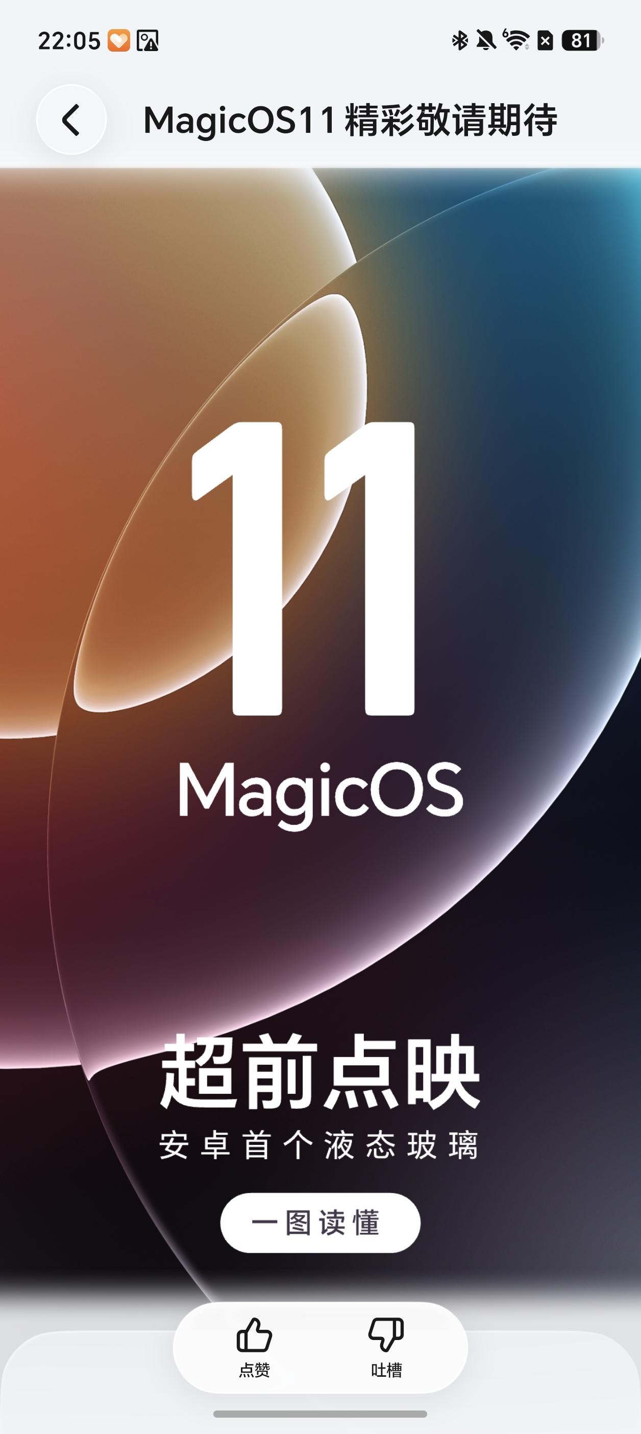 有些东西确实是用了就回不去了！MagicOS11内测版，开始申请纯粹是为了尝鲜