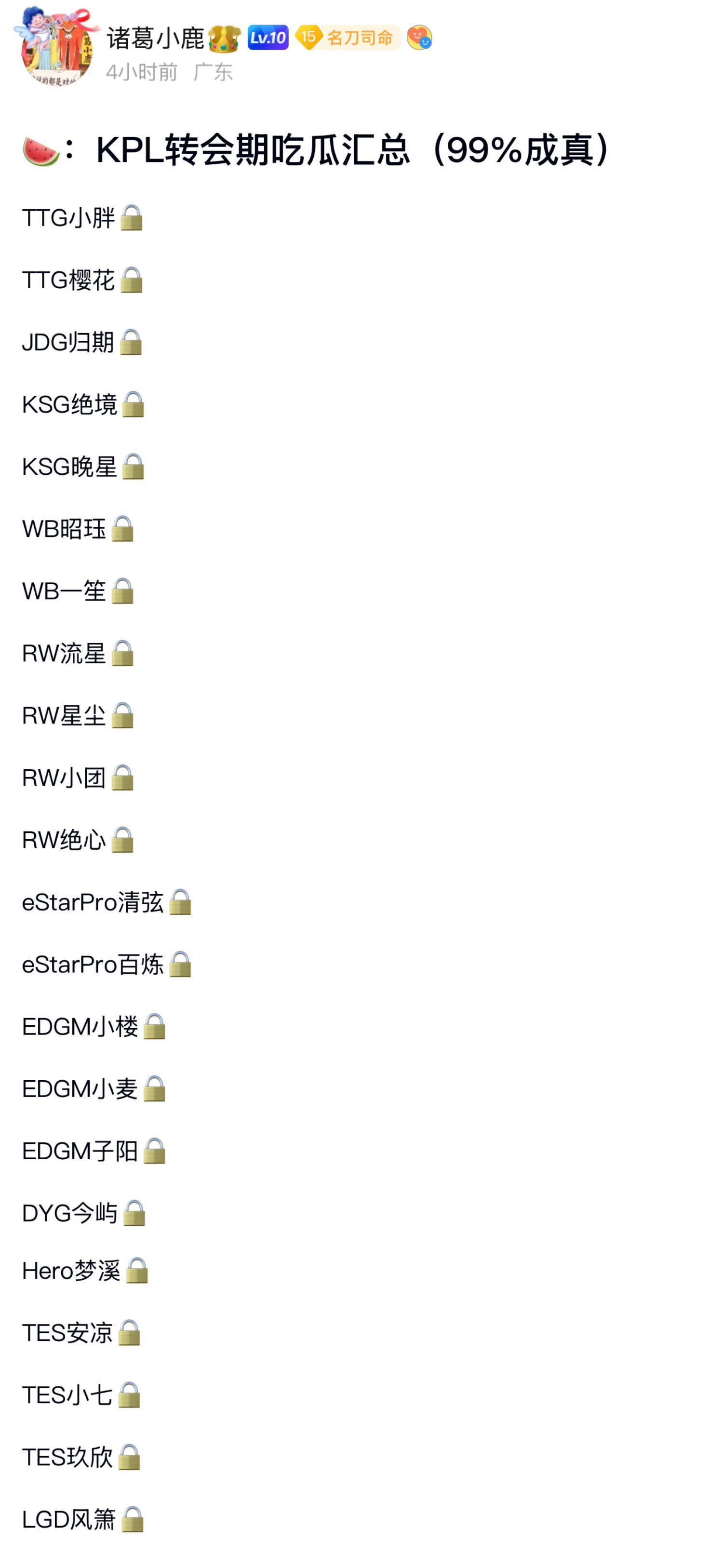 kplk吧吃瓜🍉KPL转会期吃瓜汇总（99％成真）
