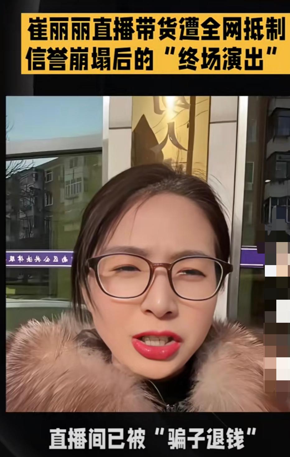 崔丽丽这直播首秀哪是带货，分明是大型“旧账清算”现场！人还没开口，“骗子退钱
