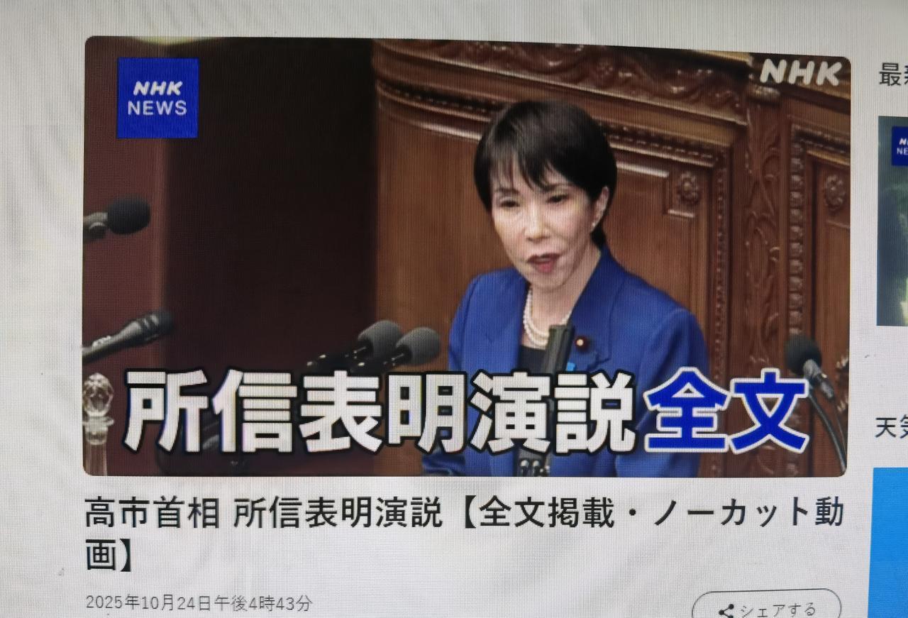 外交与安全保障：日本首位女首相高市早苗的首次施政演说都说了些什么？
