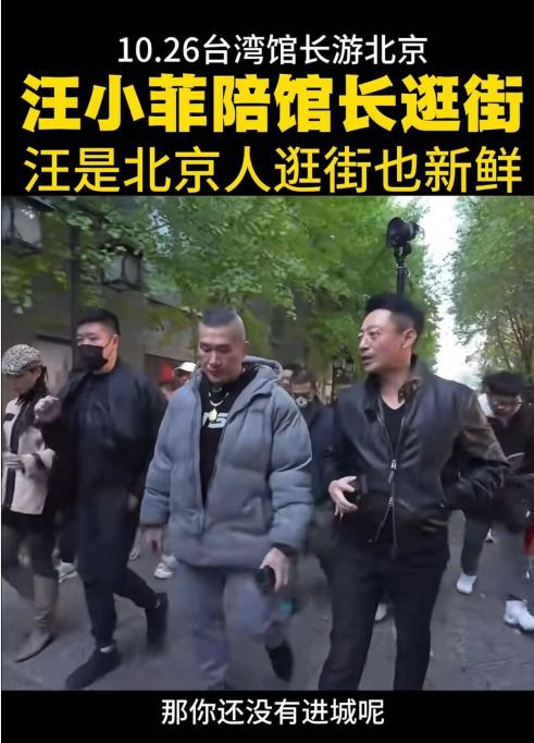 汪小菲陪馆长吃北京豆汁！26日，有不少网友透露，在北京遇见了汪小菲，他带着湾湾馆