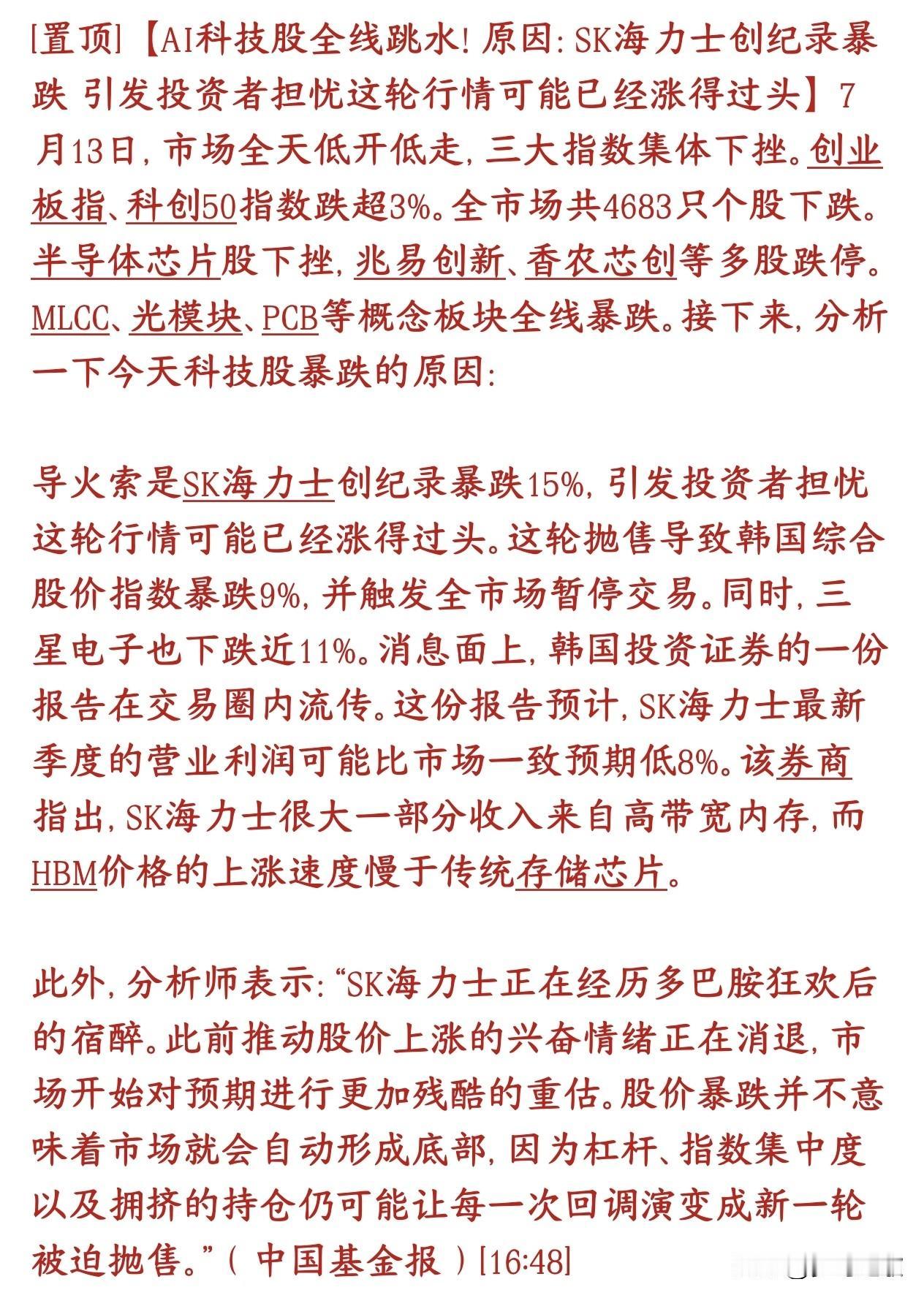 科技股暴跌的原因机构已经给出来了今天全球科技股暴跌，券商机构给出了原因：预估S