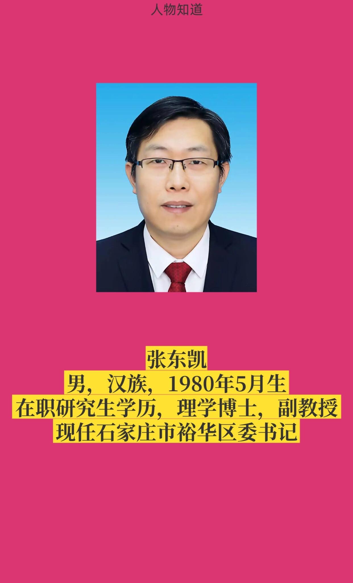 石家庄裕华区。