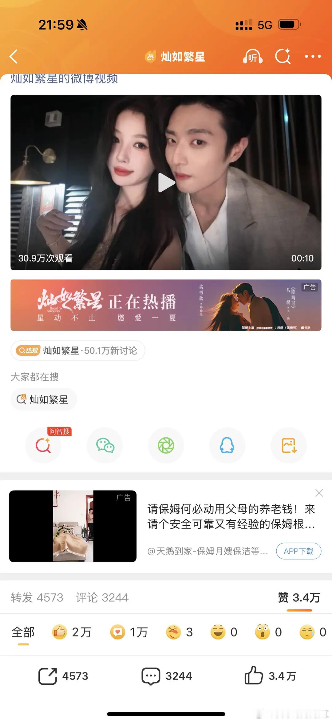 星法数据太燥了大众还是吃二人转