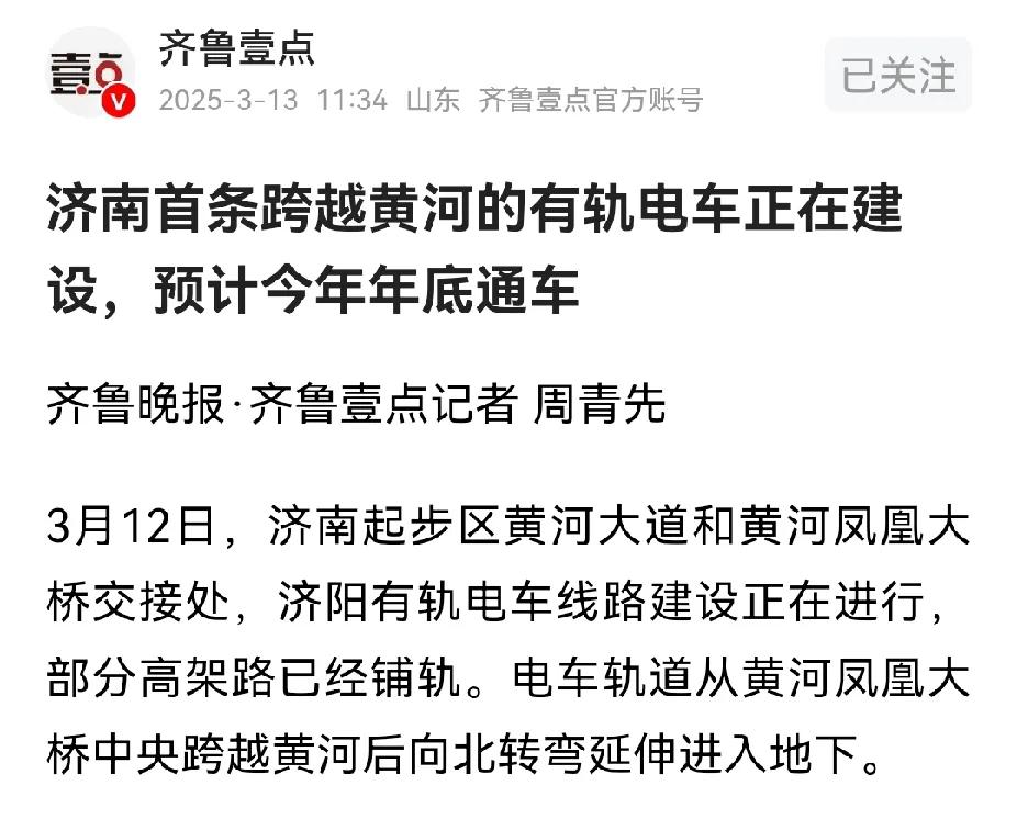 大反转？济阳有轨电车项目又要在今年年底通车了？原先的济阳有轨电车项目是在2