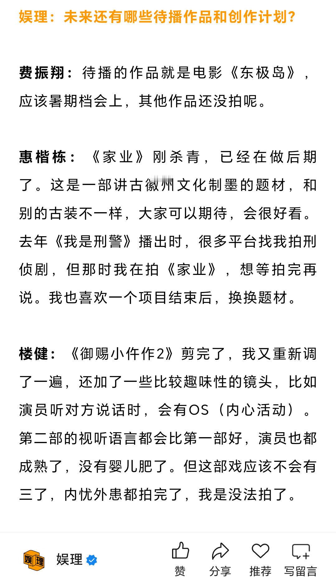 六个导演对长短剧和自己待播剧的采访（费振翔，惠楷栋，楼健，毛卫宁，杨磊，杨阳）