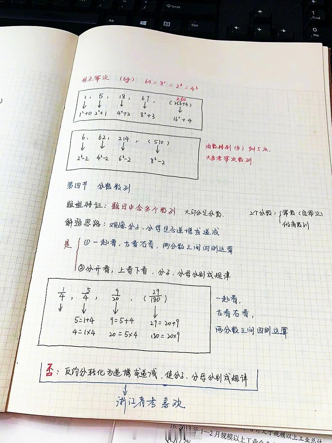 公务员上岸学霸分享，行测70+笔记，收藏！