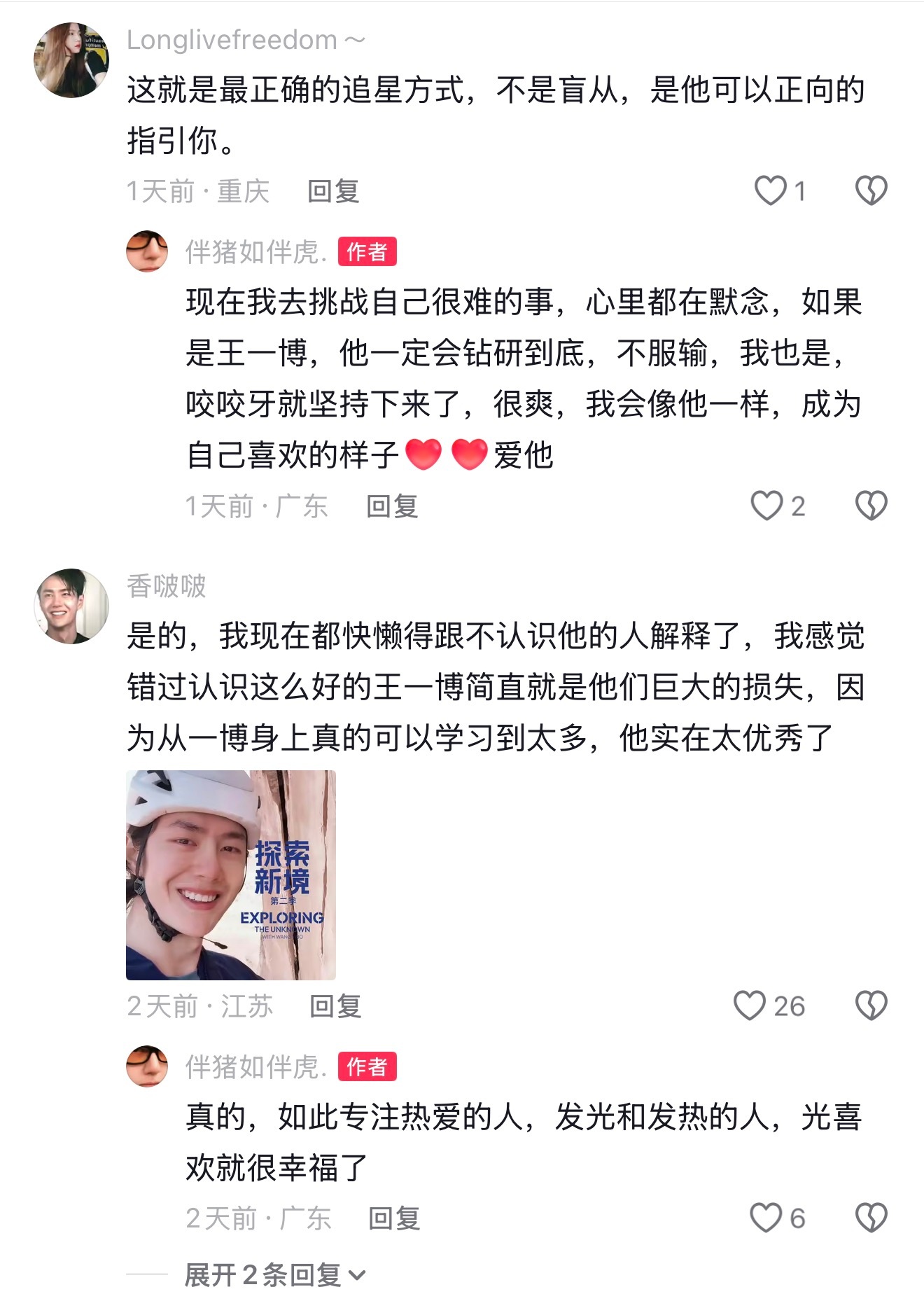 一位路人分享看了探索新境的入坑过程：王一博他很迷人只要看了探索新境，就一定会迷上