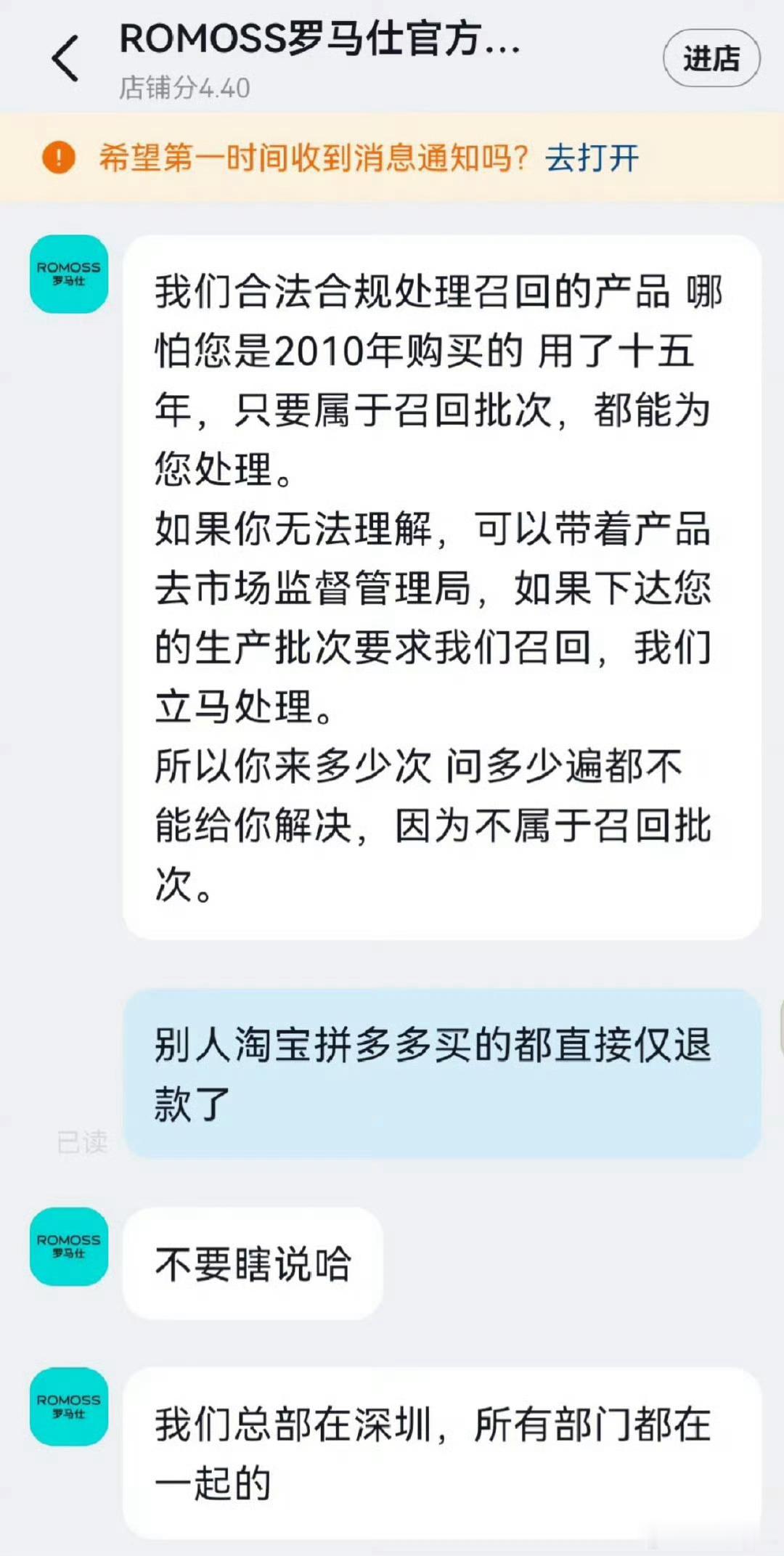 罗马仕你都用回本了有一说一，不再召回名单，那确实没法要求退货，召回也不是找客服