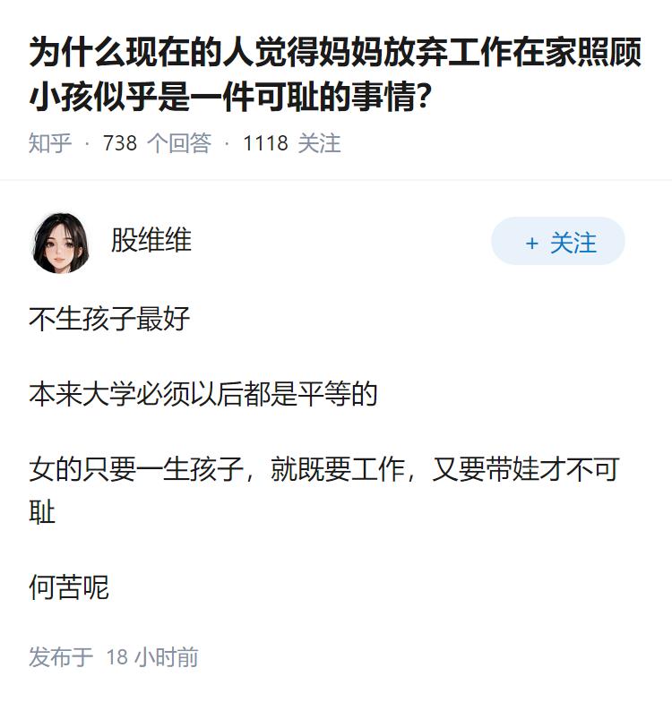 为什么现在的人觉得妈妈放弃工作在家照顾小孩似乎是一件可耻的事情？