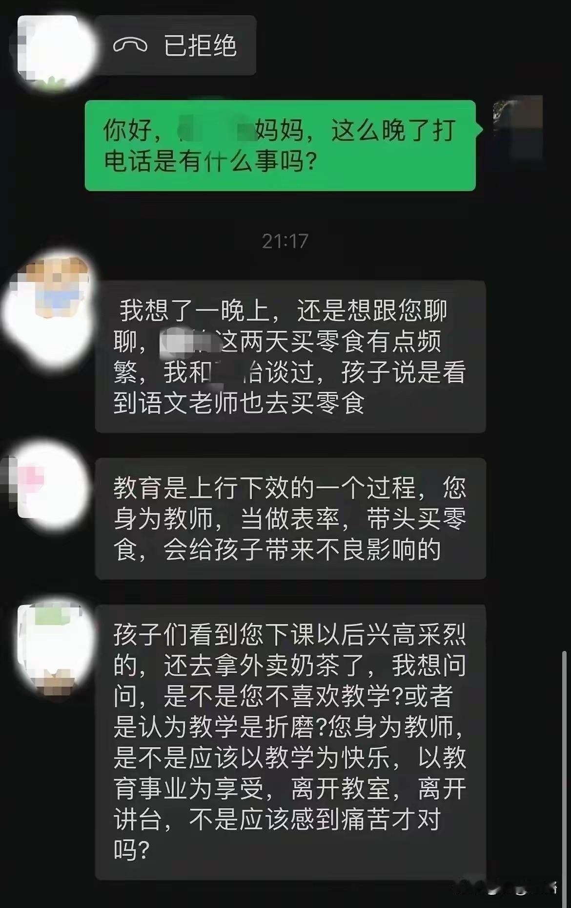看完，我直接想说这个家长有病……晚上九点多，老师收到家长“追责”。家长因孩子