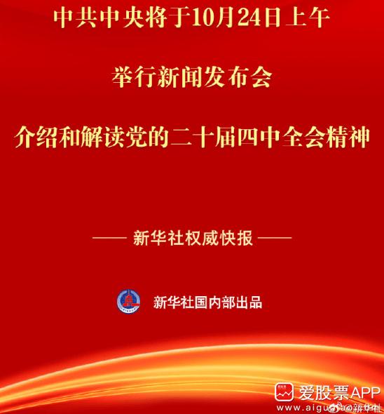 刚有人告诉我，怎么看四中全会的通稿。只需要找到四个词：大力、大幅、壮大、扩大就是