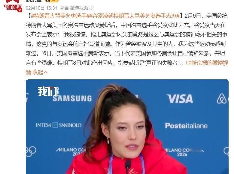 谷爱凌冬奥夺金却遭美国疯狂针对：金牌背后，是冲着中国的政治霸凌2026米兰