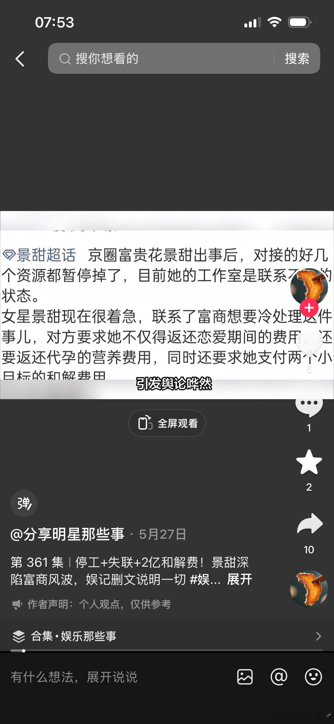 孙宇晨景甜铁公鸡愤怒猛啄金丝雀原来一切早有迹象，2亿五月份就有人爆料过。​​​