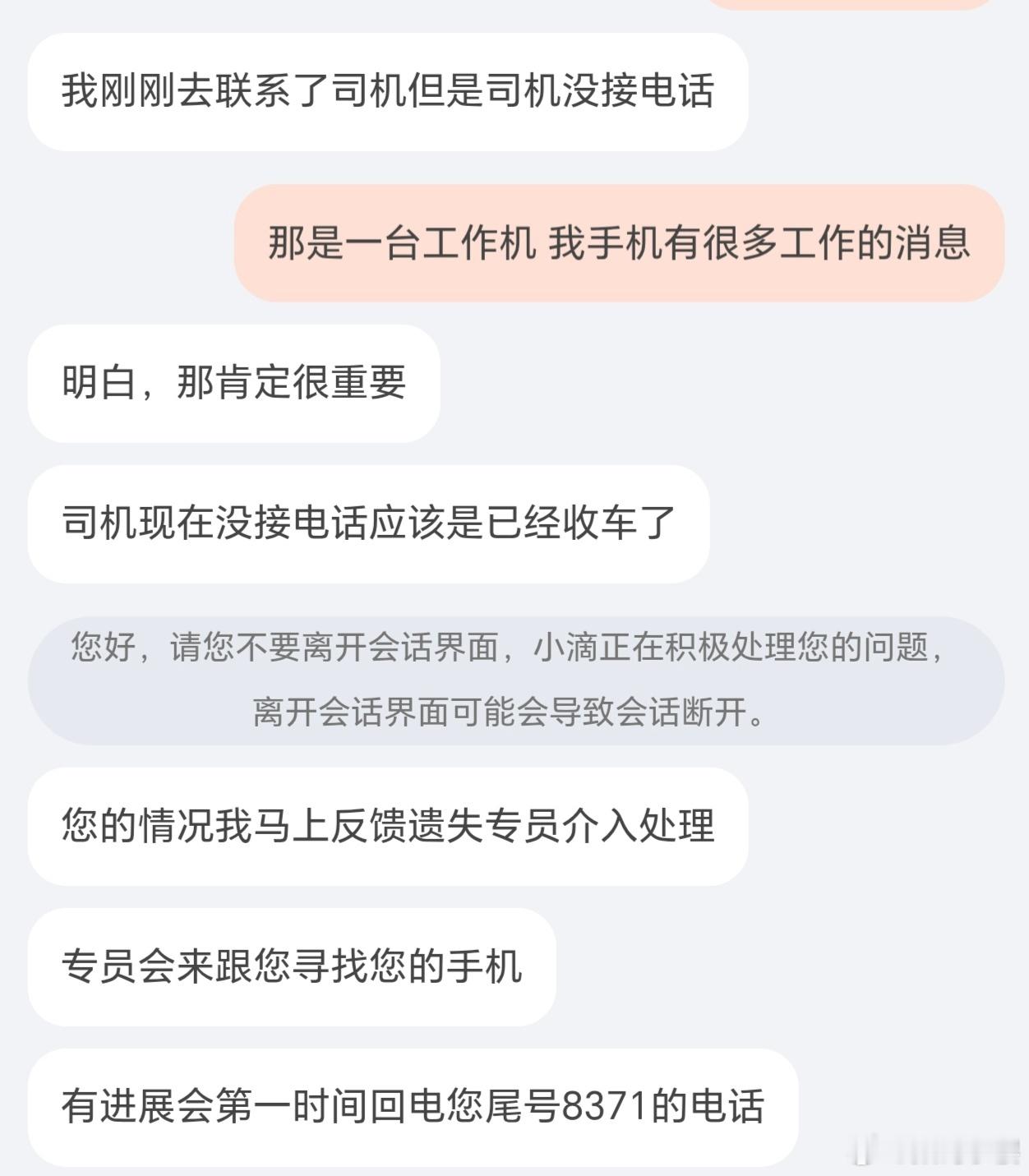 好痛苦啊今天钥匙漏在北京的酒店了打车回家时候我的手机漏在车上了关键我自己下车的时候摸了一下，手机好像