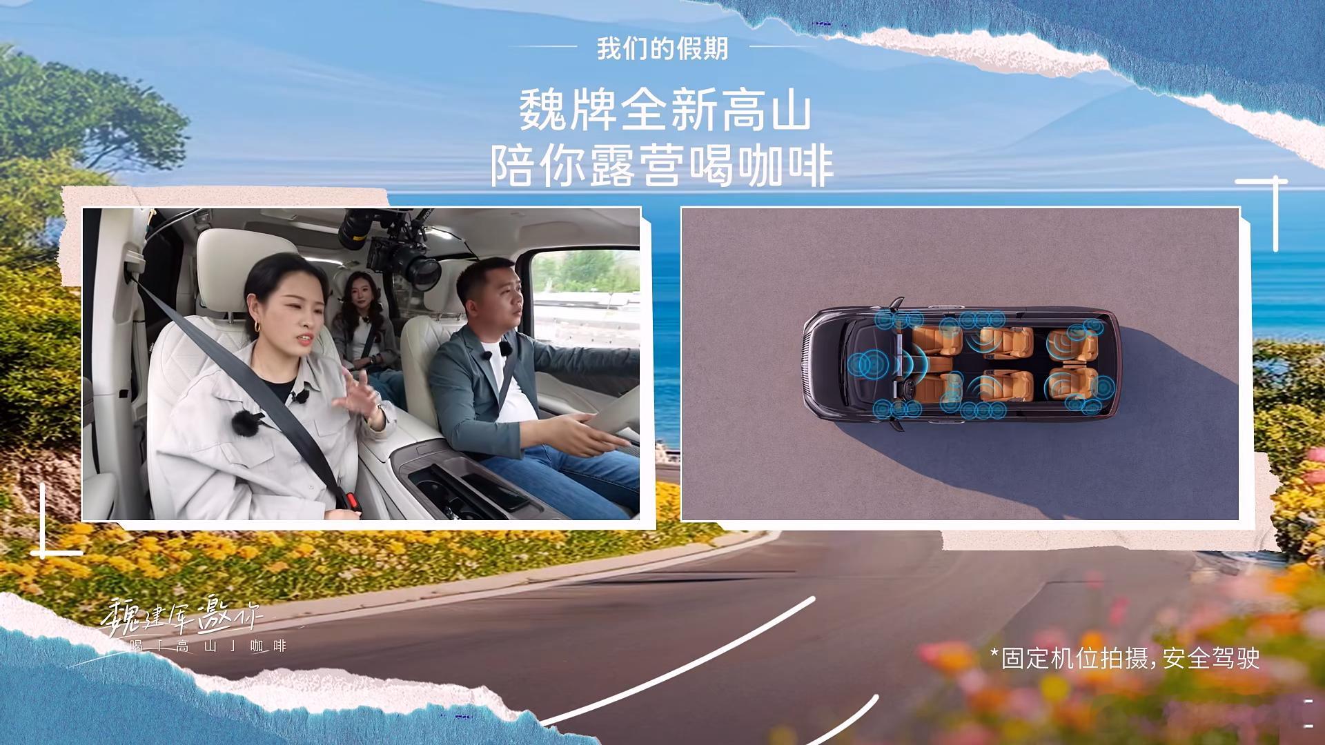 卷！！放假还直播~~长城老板魏建军“五一”假期主题直播，全新高山是主角，还特意坐