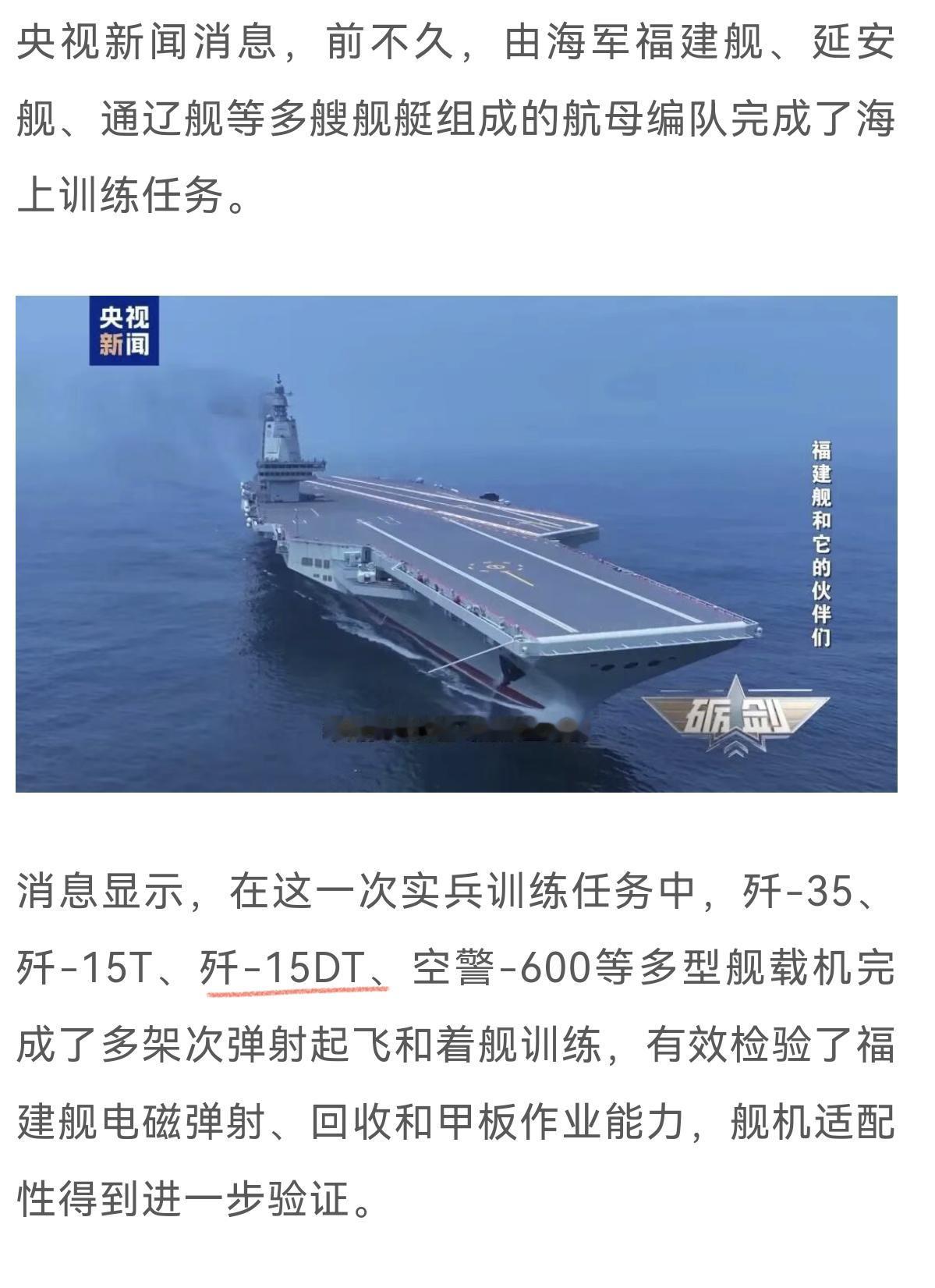 福建舰成功弹射的舰载机又多了一款！以后我们的舰载机也有自己的咆哮者了