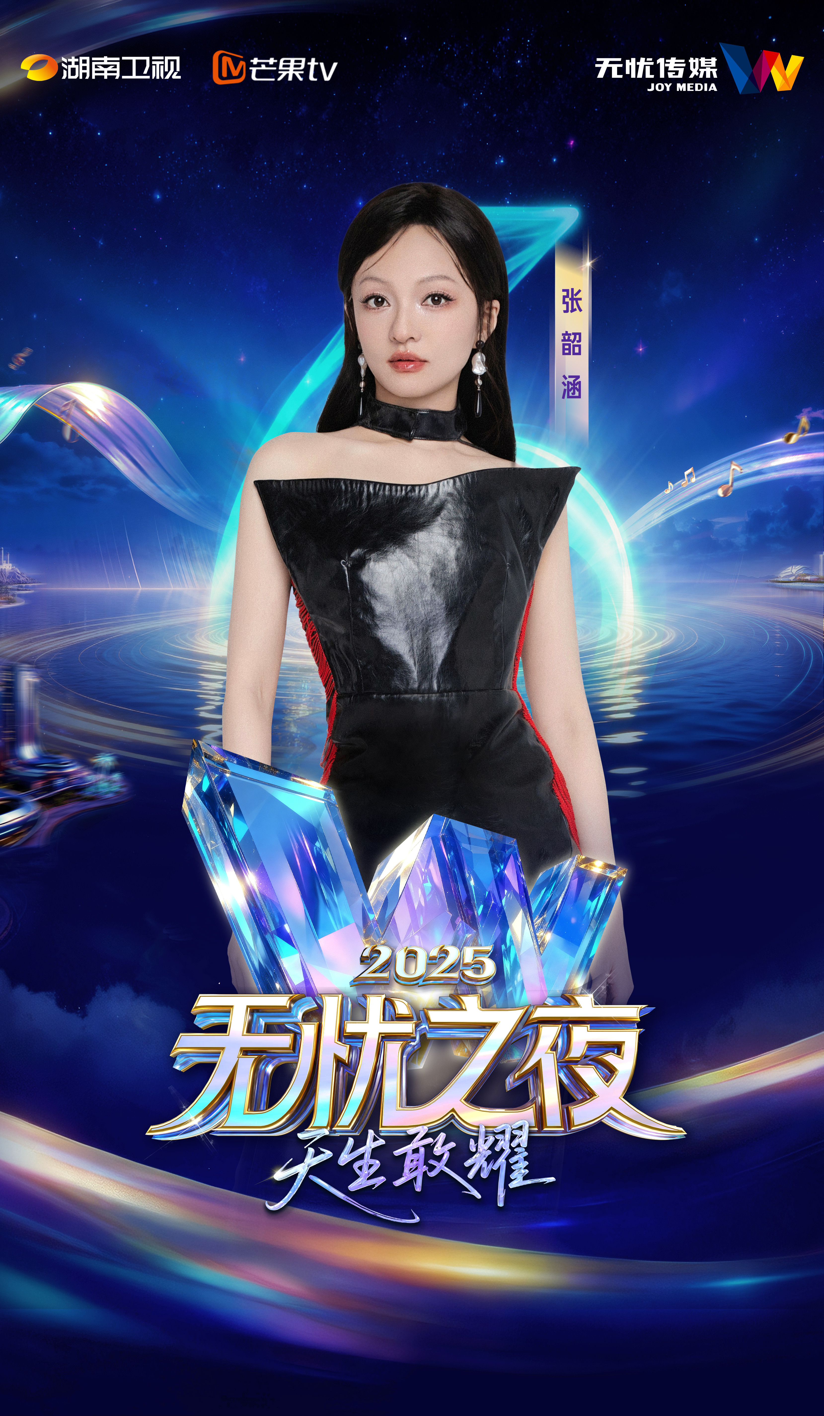 张韶涵唱完你的唱你的无忧之夜真的有张韶涵！最近天天被张韶涵各种超美的演唱会造型