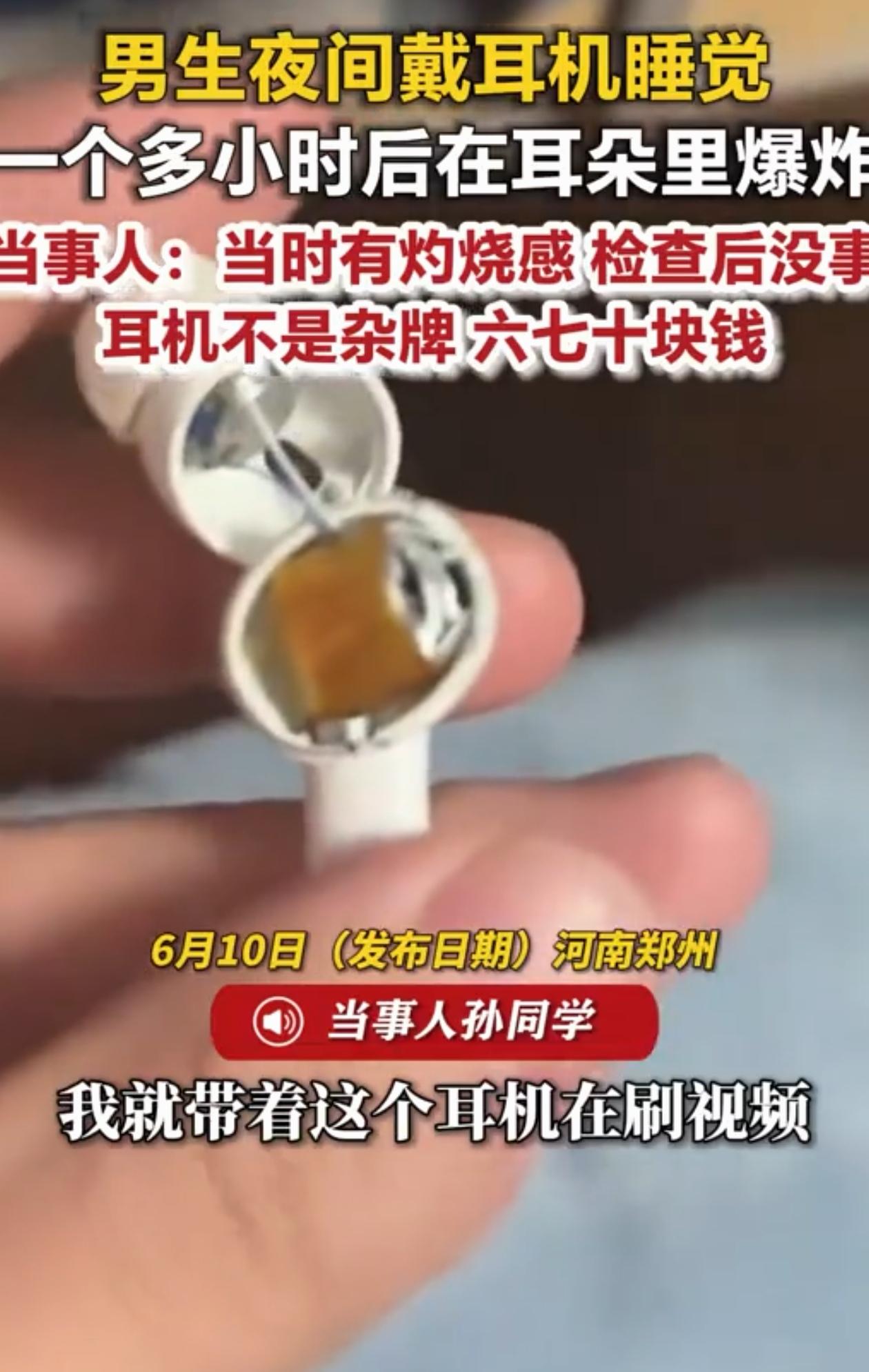 担心的事情还是发生了！河南郑州，小伙晚上戴耳机睡觉，睡着睡着，耳朵里突然传来一阵