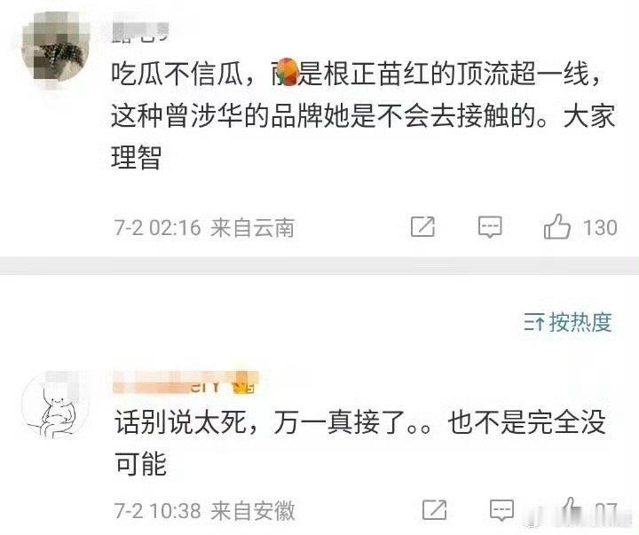 粉丝说根正苗红的顶流超一线，这种曾涉华的品牌她是不会去接触的。大家理智，可是我看